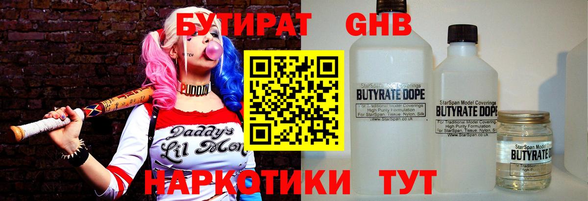 Бутират оксибутират  Вход с VPN  Верхняя Пышма 