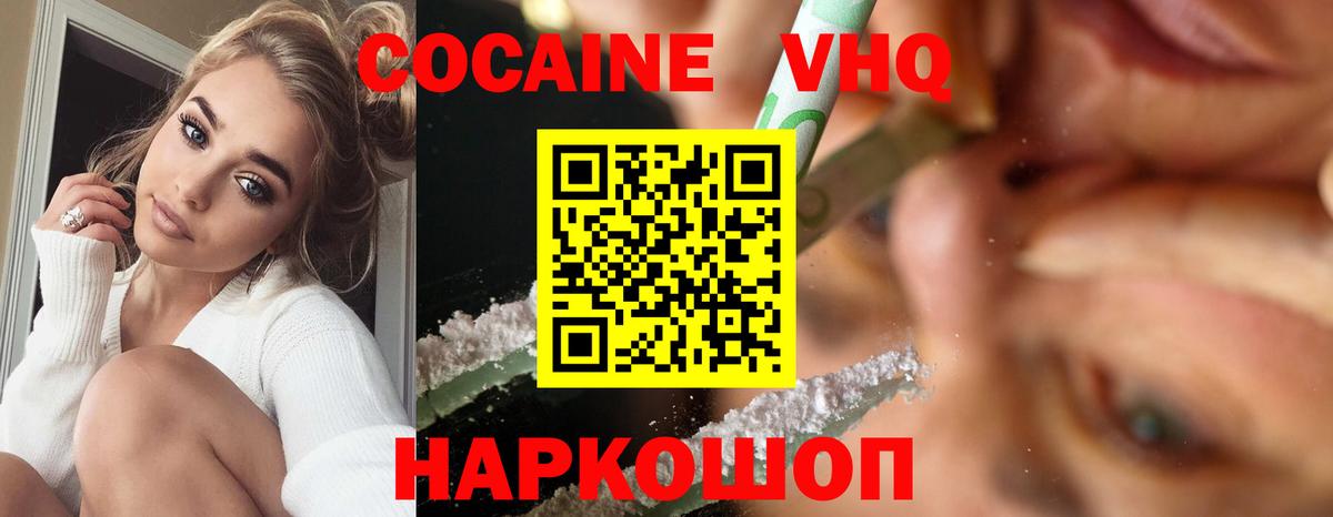 Cocaine VHQ Верхняя Пышма