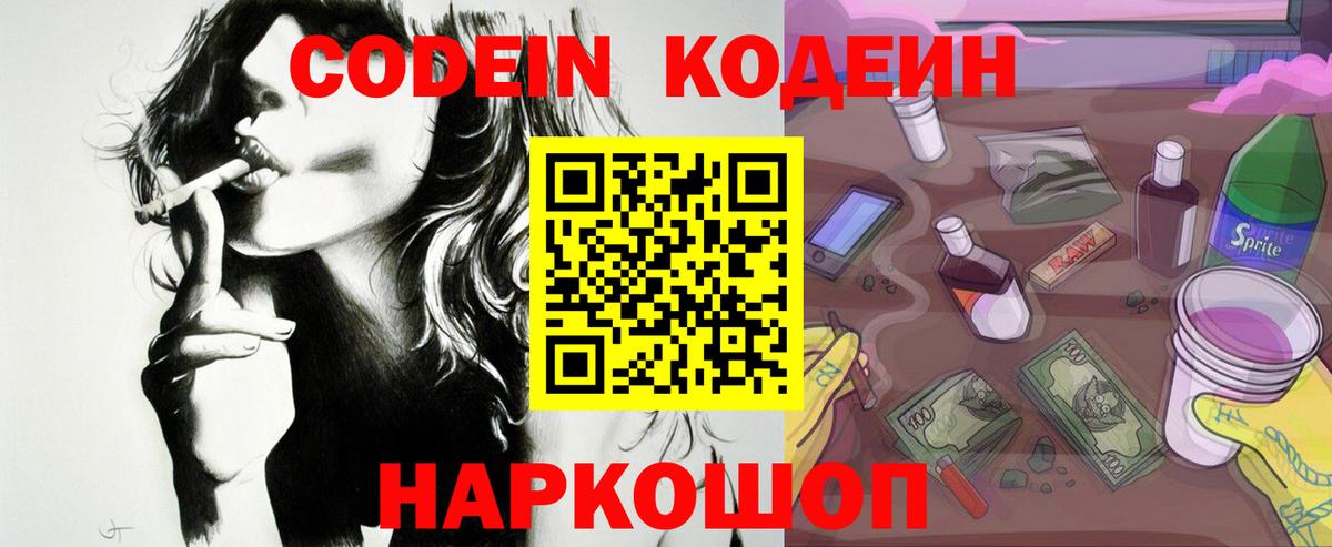 Кодеиновый сироп Lean Purple Drank  Вход с VPN  Верхняя Пышма  Кодеиновый сироп Lean Purple Drank 