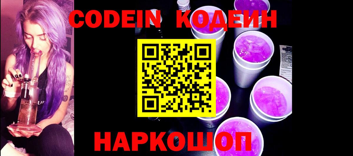 Кодеиновый сироп Lean напиток Lean (лин) Верхняя Пышма