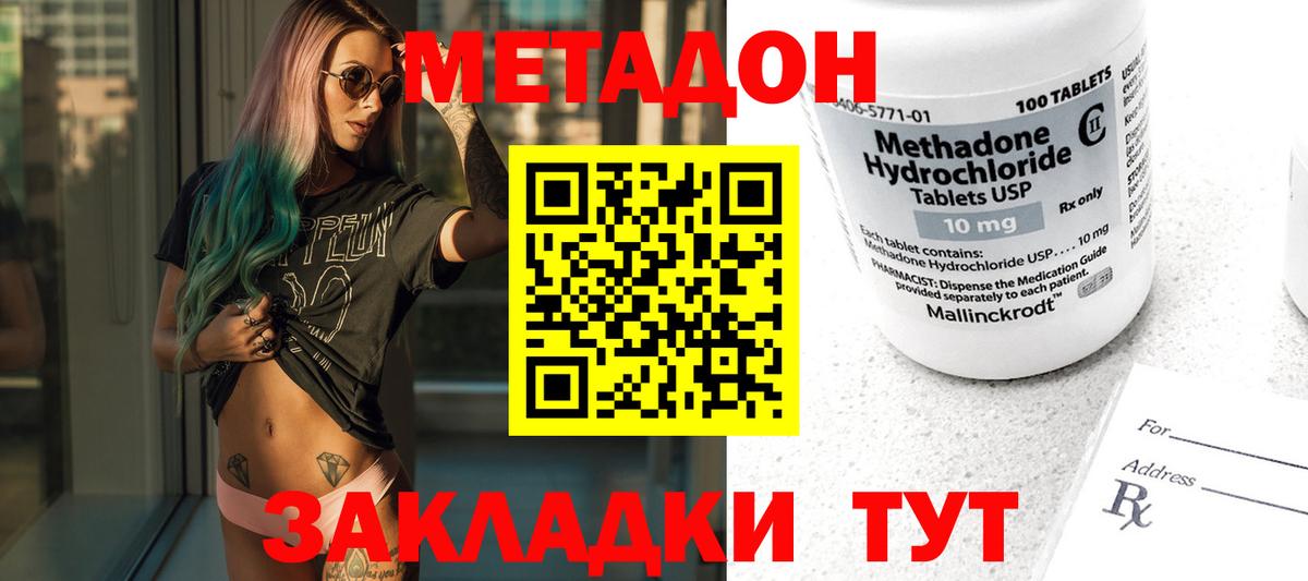 Метадон methadone  МЕТАДОН кристалл  Верхняя Пышма  Вход с VPN 